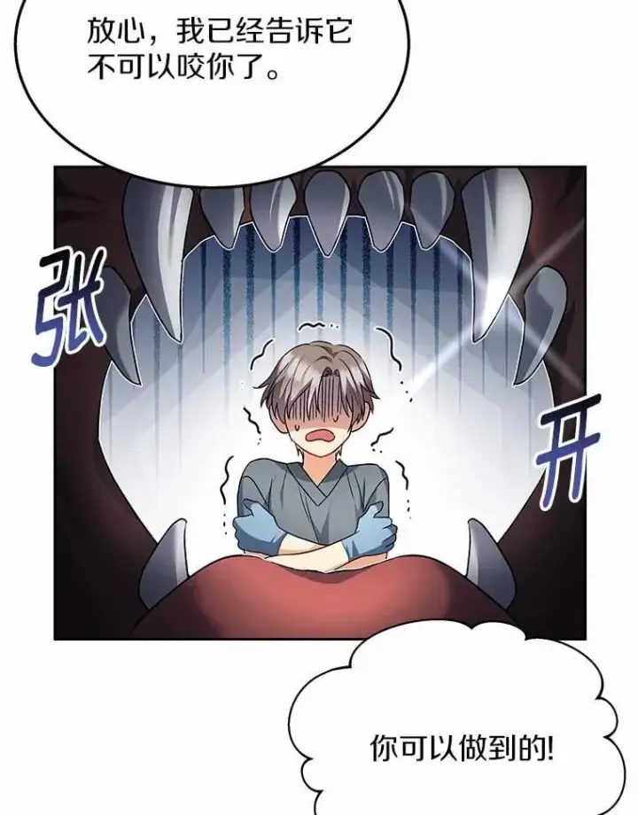 漫画《兽医先生！你好？》52.斯巴达特训第8张图