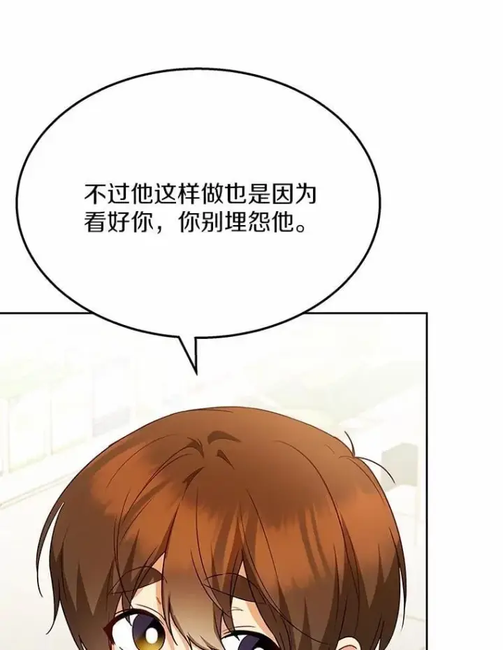 漫画《兽医先生！你好？》52.斯巴达特训第85张图