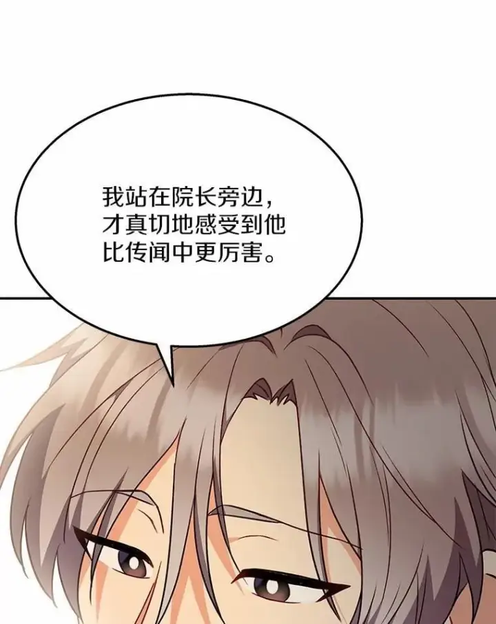 漫画《兽医先生！你好？》52.斯巴达特训第89张图