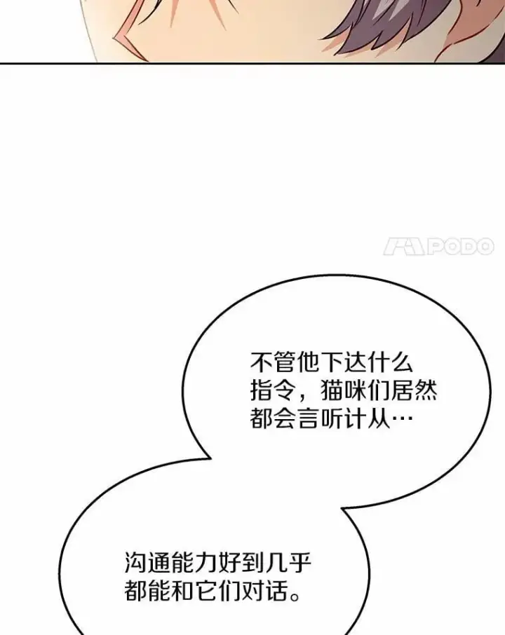漫画《兽医先生！你好？》52.斯巴达特训第90张图