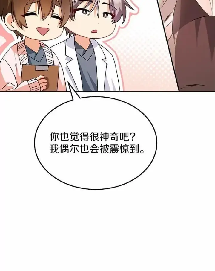 漫画《兽医先生！你好？》52.斯巴达特训第92张图