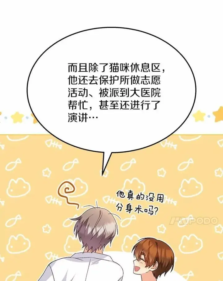 漫画《兽医先生！你好？》52.斯巴达特训第93张图