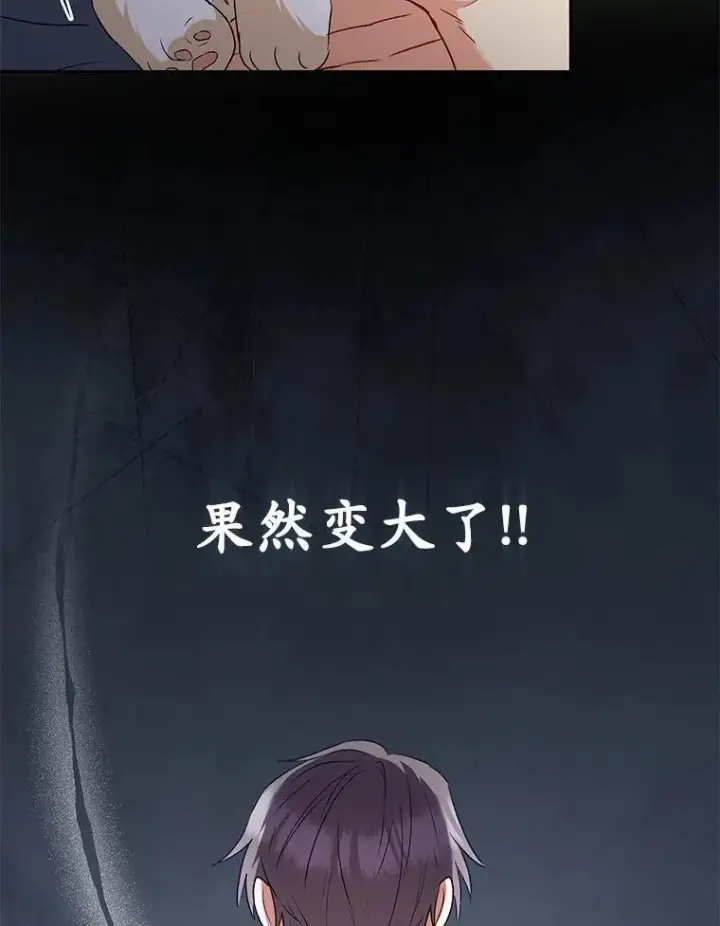漫画《兽医先生！你好？》53.才不是胆小鬼第105张图