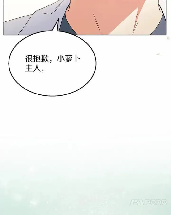 漫画《兽医先生！你好？》53.才不是胆小鬼第117张图