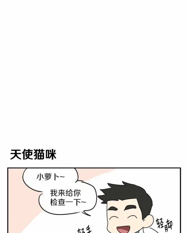 漫画《兽医先生！你好？》53.才不是胆小鬼第120张图