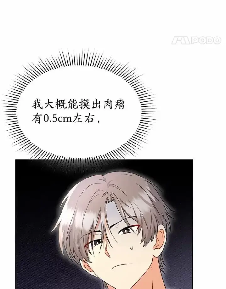 漫画《兽医先生！你好？》53.才不是胆小鬼第15张图