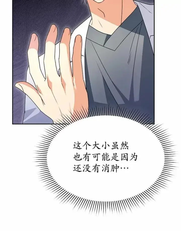 漫画《兽医先生！你好？》53.才不是胆小鬼第16张图
