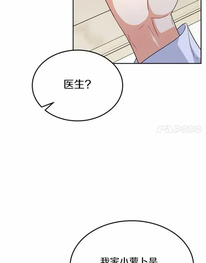 漫画《兽医先生！你好？》53.才不是胆小鬼第18张图