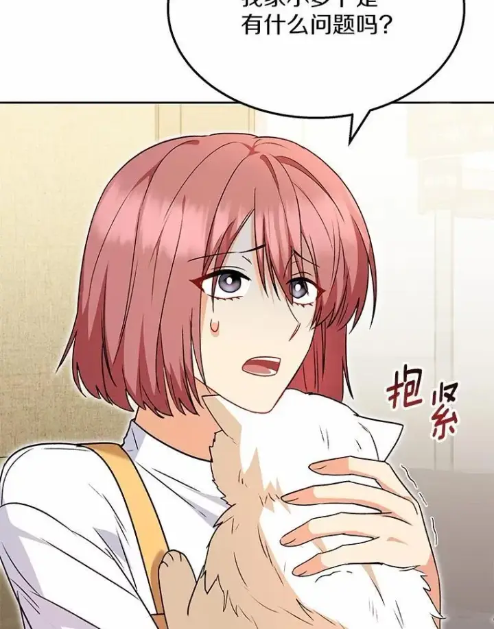 漫画《兽医先生！你好？》53.才不是胆小鬼第19张图