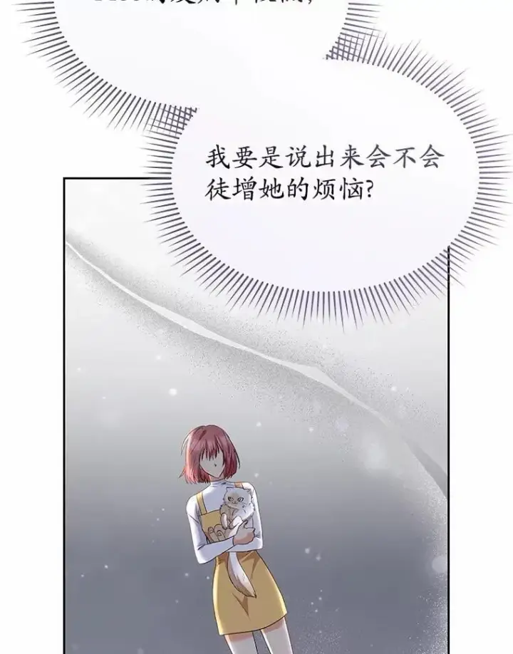 漫画《兽医先生！你好？》53.才不是胆小鬼第24张图