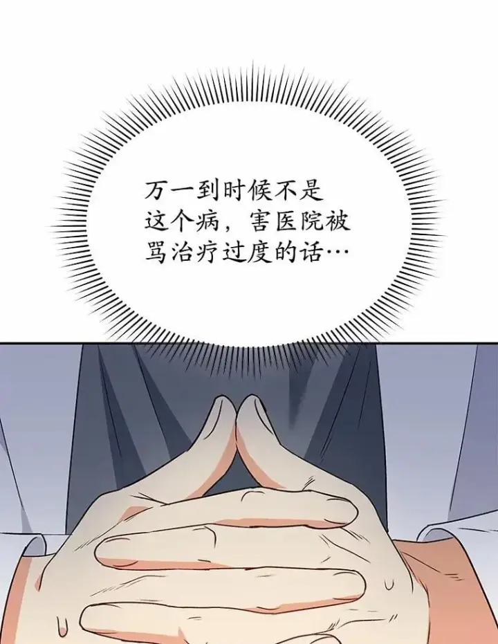 漫画《兽医先生！你好？》53.才不是胆小鬼第26张图