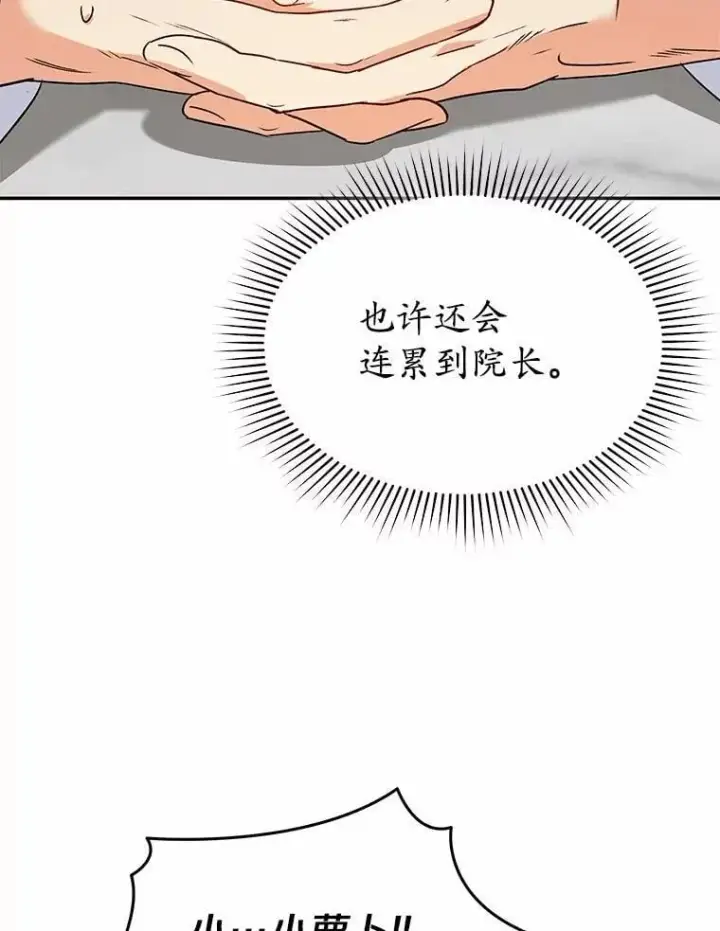 漫画《兽医先生！你好？》53.才不是胆小鬼第27张图