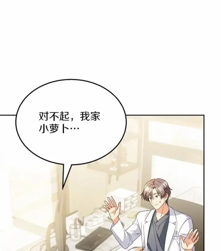漫画《兽医先生！你好？》53.才不是胆小鬼第3张图