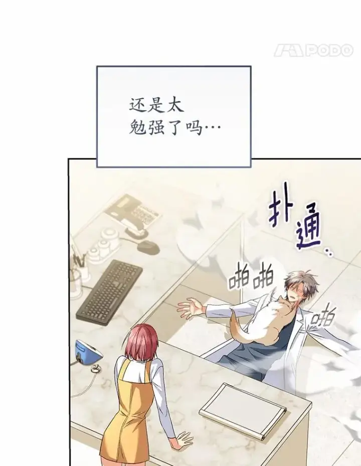 漫画《兽医先生！你好？》53.才不是胆小鬼第35张图