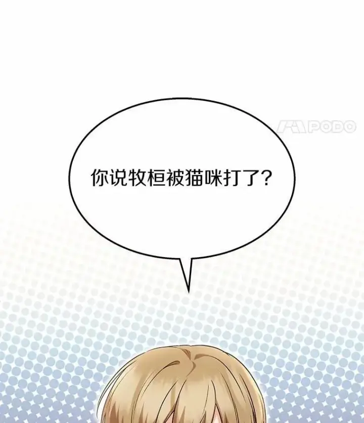 漫画《兽医先生！你好？》53.才不是胆小鬼第39张图