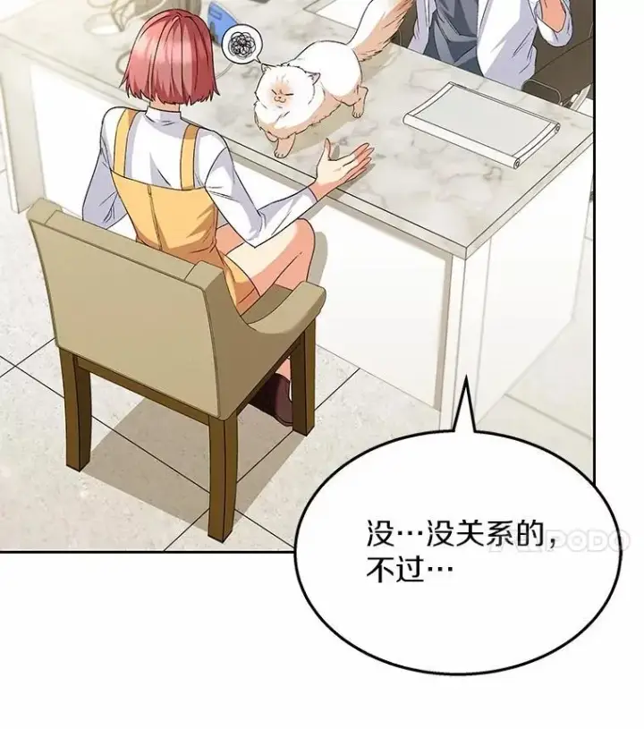 漫画《兽医先生！你好？》53.才不是胆小鬼第4张图