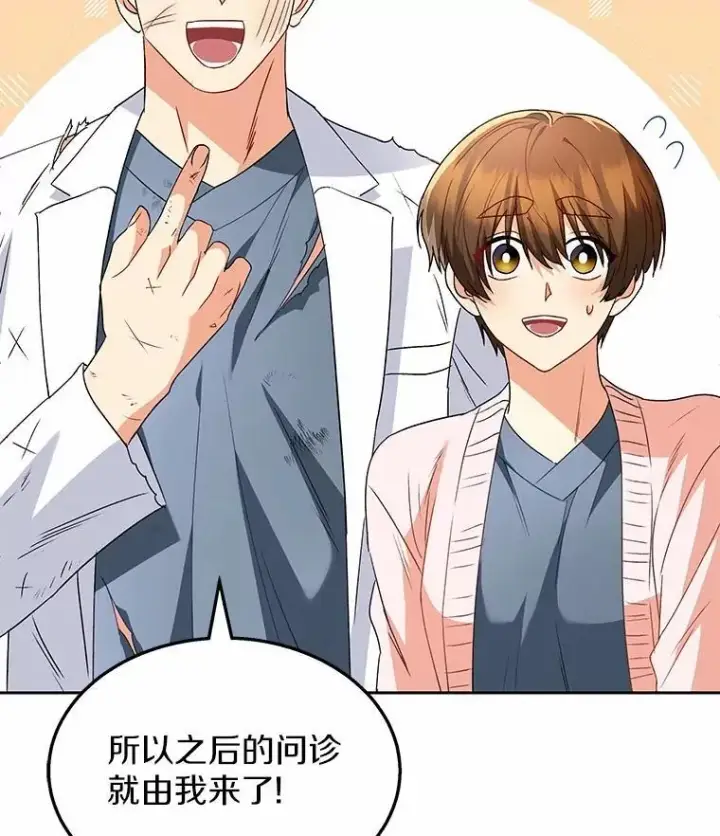 漫画《兽医先生！你好？》53.才不是胆小鬼第42张图