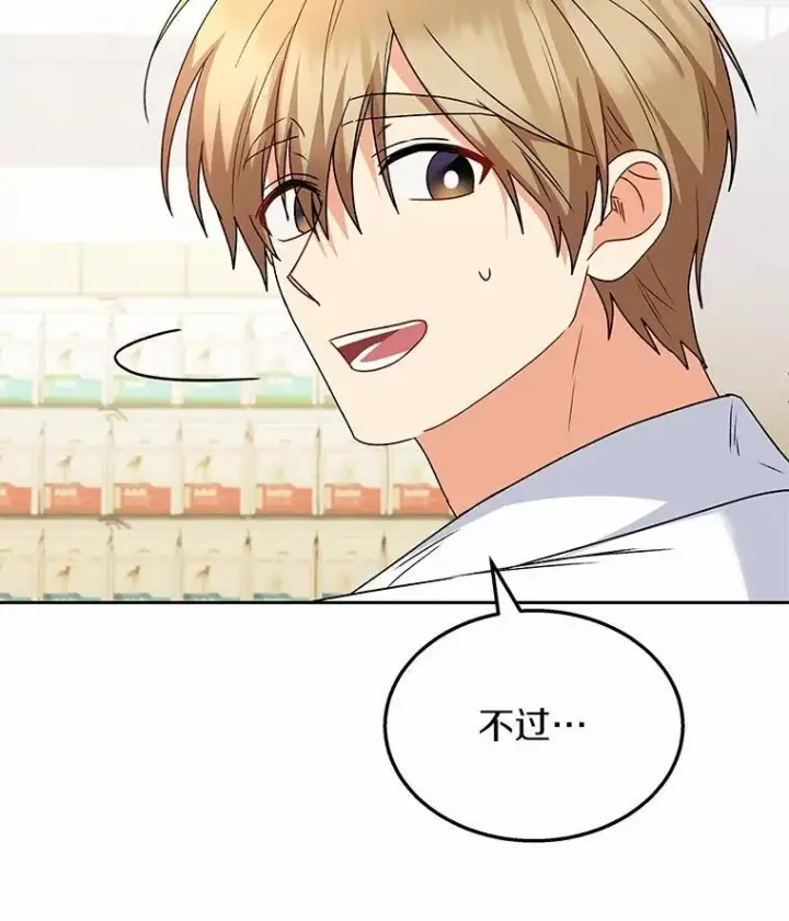 漫画《兽医先生！你好？》53.才不是胆小鬼第44张图