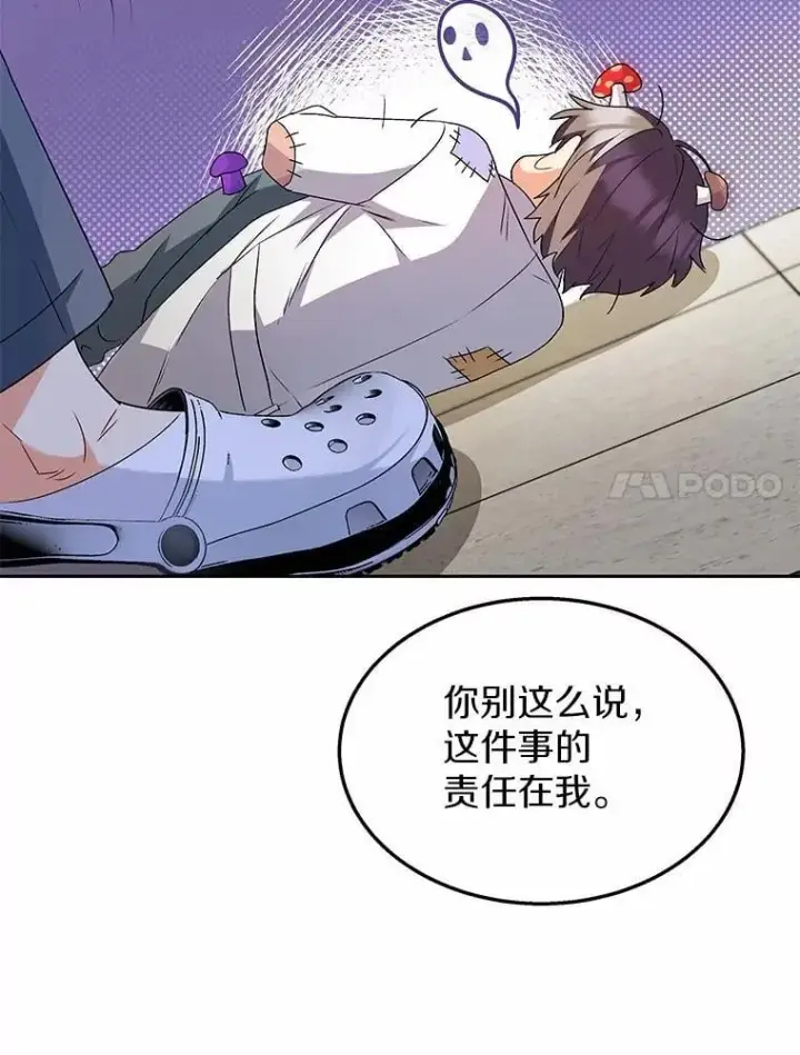 漫画《兽医先生！你好？》53.才不是胆小鬼第46张图