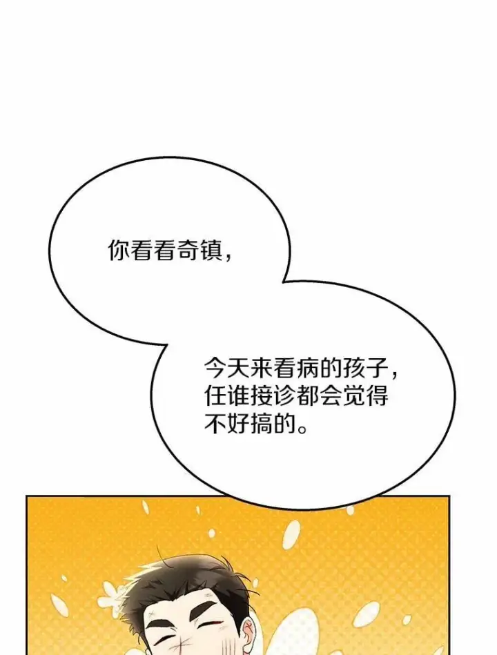 漫画《兽医先生！你好？》53.才不是胆小鬼第47张图