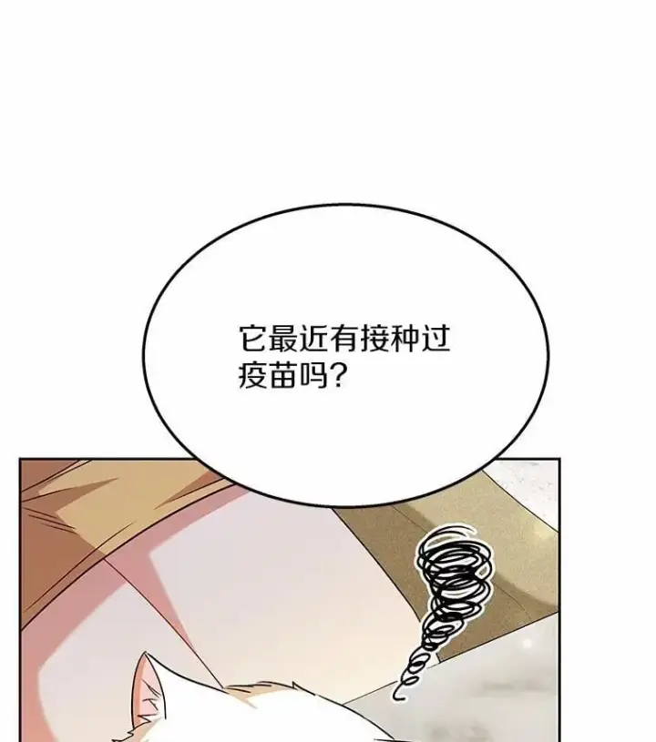 漫画《兽医先生！你好？》53.才不是胆小鬼第5张图