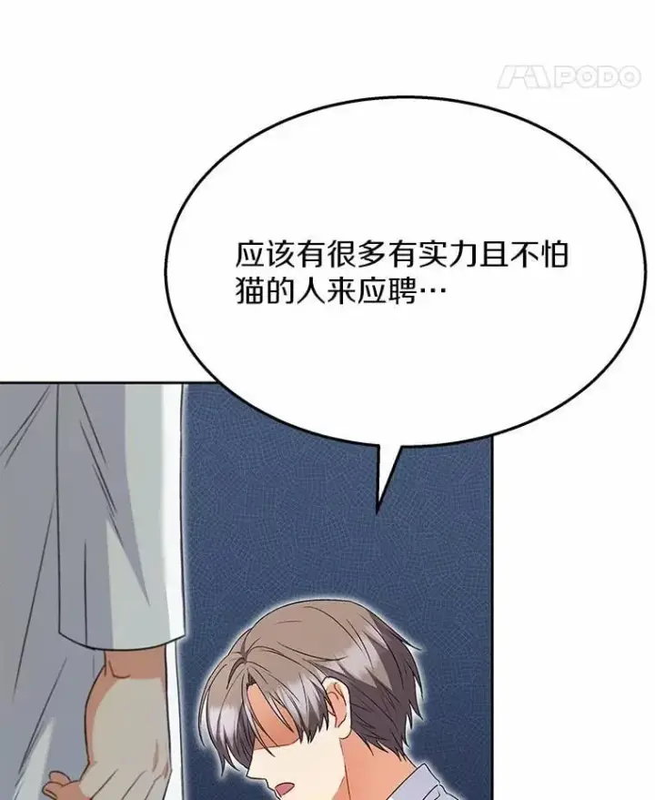 漫画《兽医先生！你好？》53.才不是胆小鬼第53张图