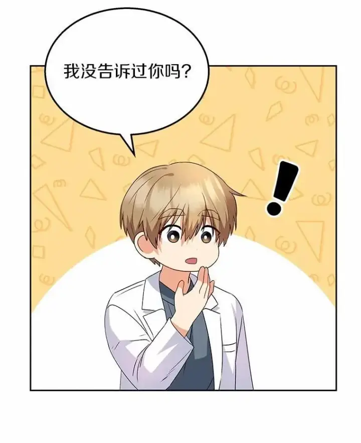 漫画《兽医先生！你好？》53.才不是胆小鬼第58张图