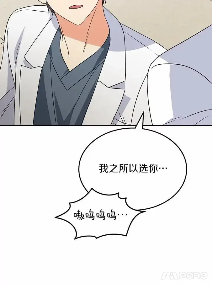 漫画《兽医先生！你好？》53.才不是胆小鬼第60张图