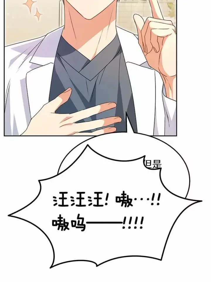 漫画《兽医先生！你好？》53.才不是胆小鬼第62张图