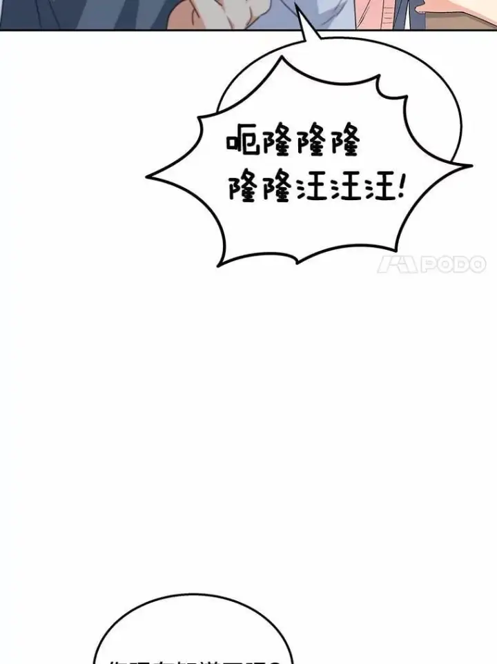 漫画《兽医先生！你好？》53.才不是胆小鬼第66张图
