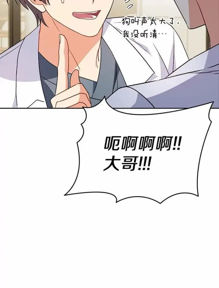 漫画《兽医先生！你好？》53.才不是胆小鬼第70张图