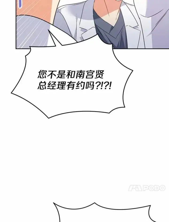 漫画《兽医先生！你好？》53.才不是胆小鬼第72张图