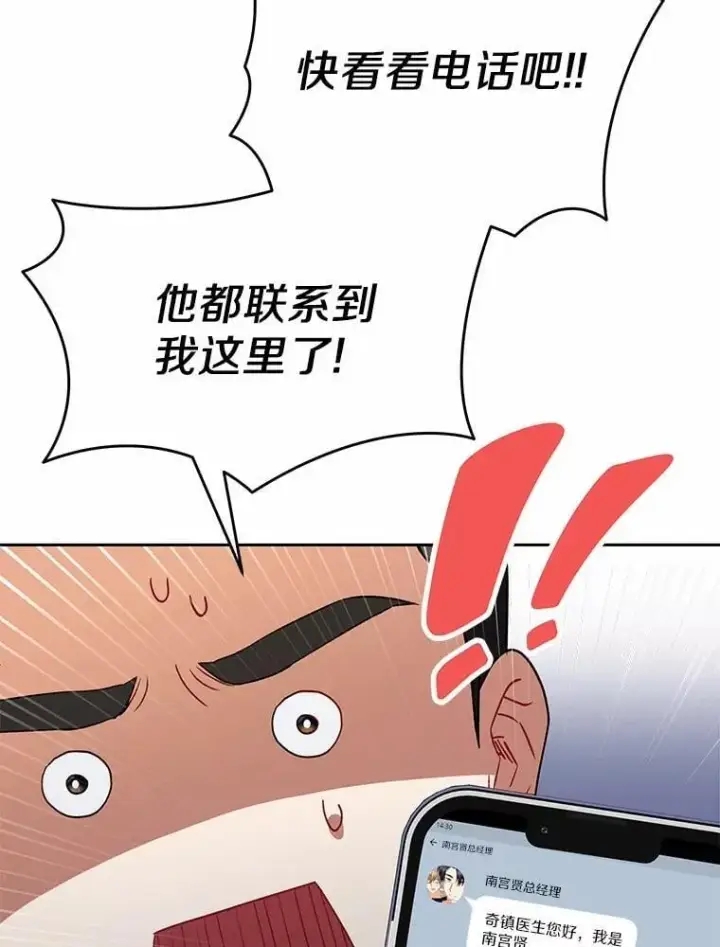 漫画《兽医先生！你好？》53.才不是胆小鬼第73张图