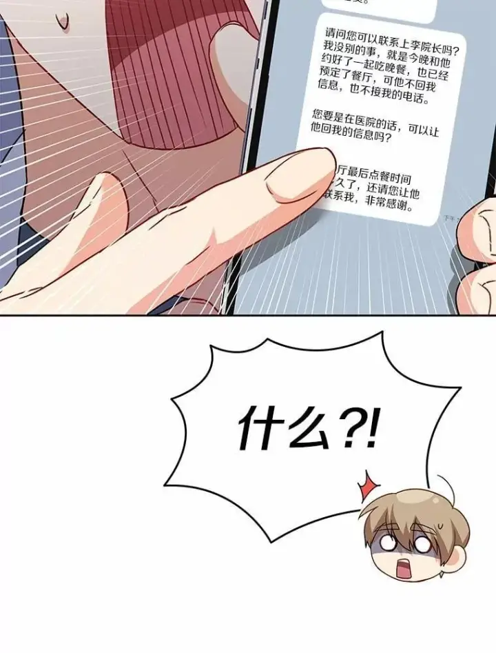 漫画《兽医先生！你好？》53.才不是胆小鬼第74张图