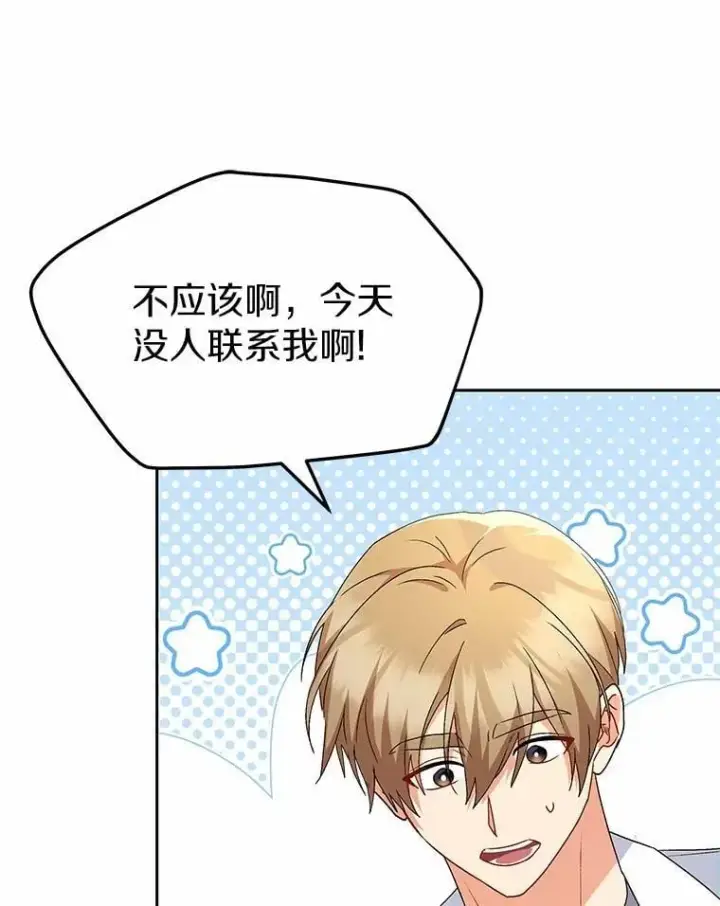 漫画《兽医先生！你好？》53.才不是胆小鬼第75张图