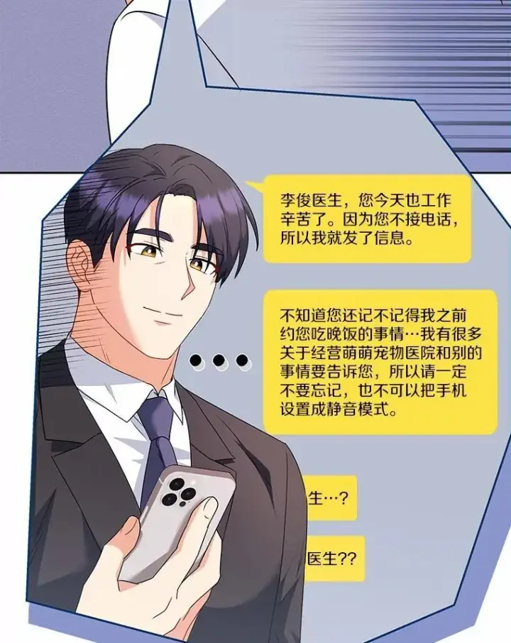 漫画《兽医先生！你好？》53.才不是胆小鬼第78张图