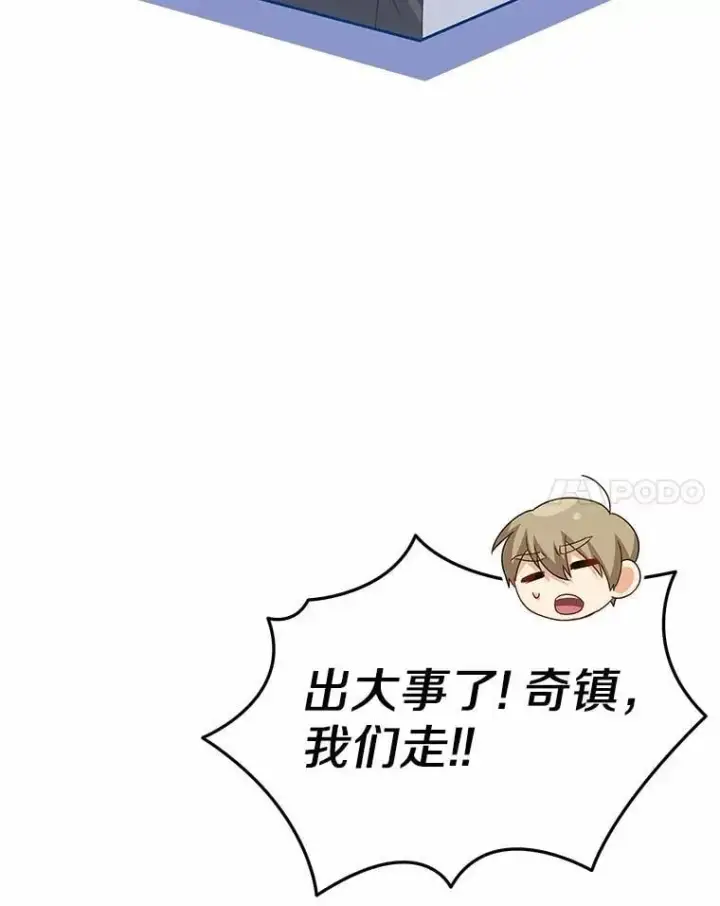 漫画《兽医先生！你好？》53.才不是胆小鬼第79张图