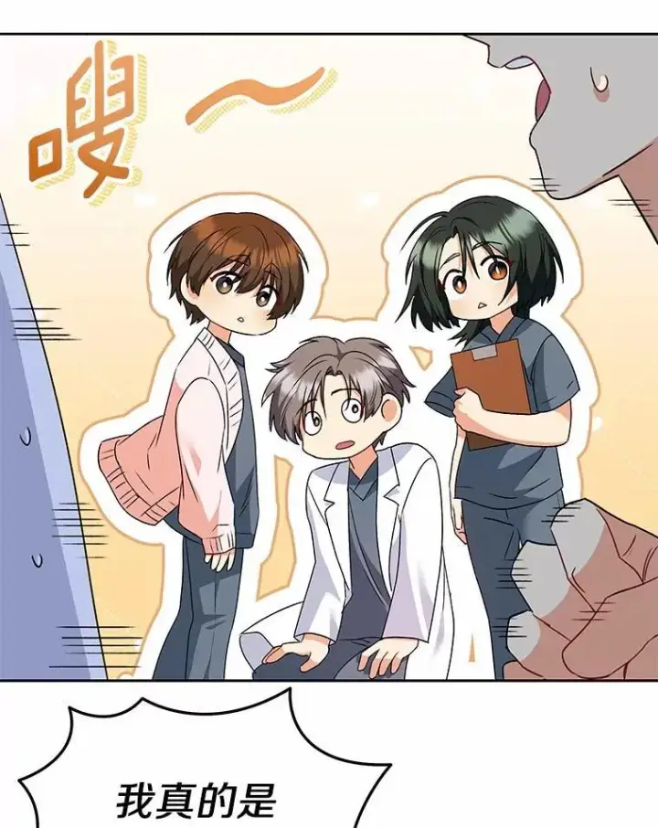 漫画《兽医先生！你好？》53.才不是胆小鬼第80张图