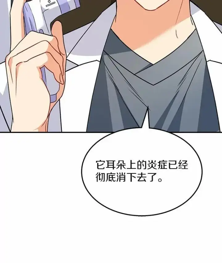 漫画《兽医先生！你好？》53.才不是胆小鬼第89张图