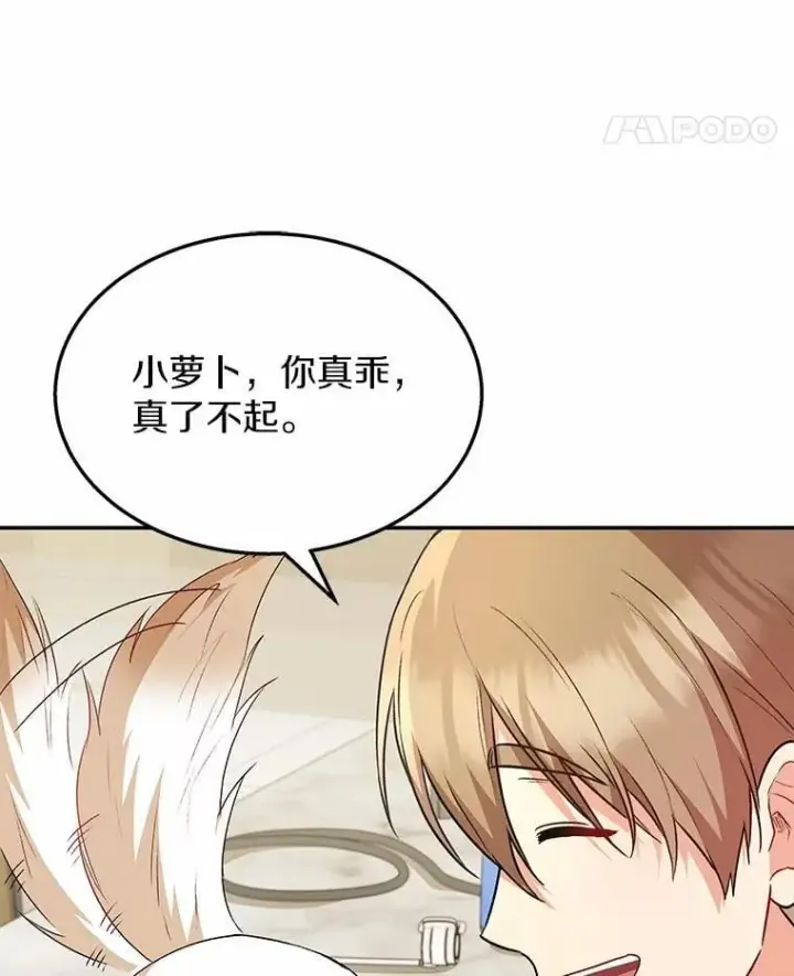 漫画《兽医先生！你好？》53.才不是胆小鬼第90张图