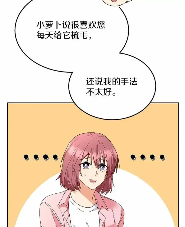 漫画《兽医先生！你好？》53.才不是胆小鬼第92张图