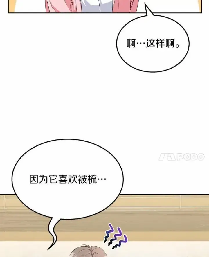 漫画《兽医先生！你好？》53.才不是胆小鬼第93张图