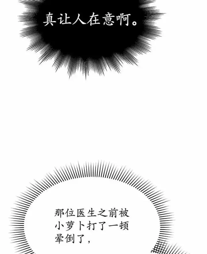 漫画《兽医先生！你好？》53.才不是胆小鬼第95张图
