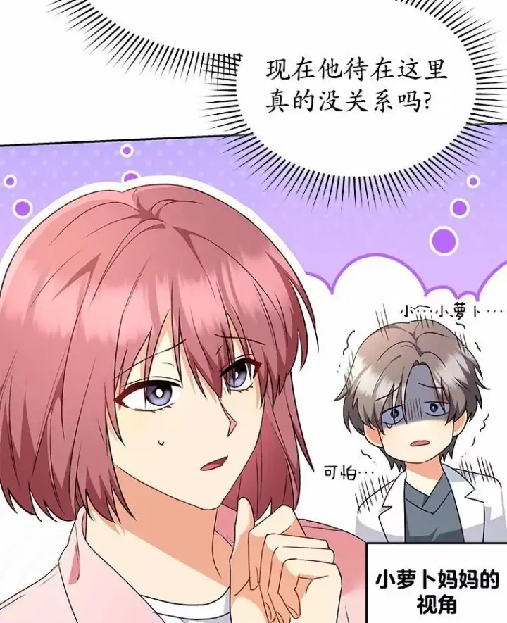 漫画《兽医先生！你好？》53.才不是胆小鬼第96张图