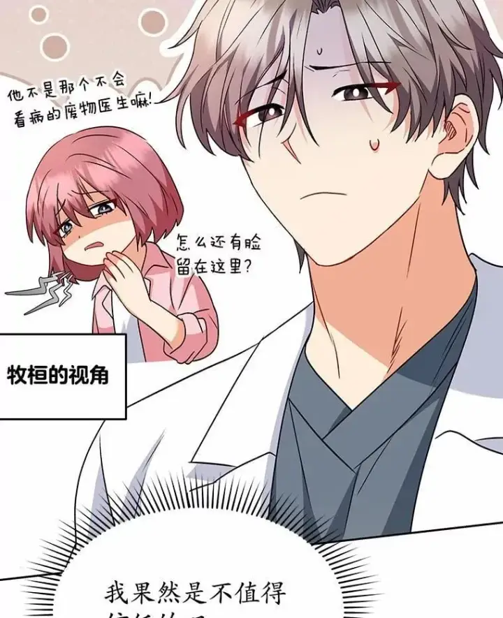 漫画《兽医先生！你好？》53.才不是胆小鬼第98张图