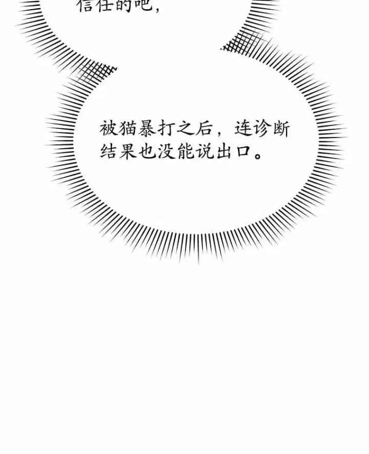 漫画《兽医先生！你好？》53.才不是胆小鬼第99张图