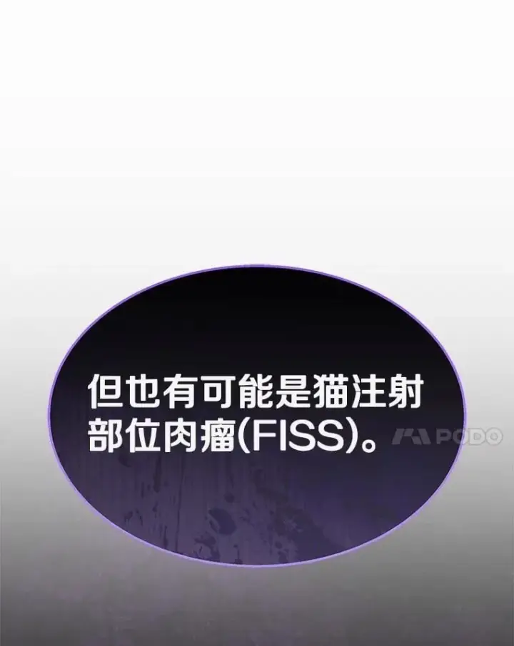 漫画《兽医先生！你好？》54.我的第一位患者第10张图