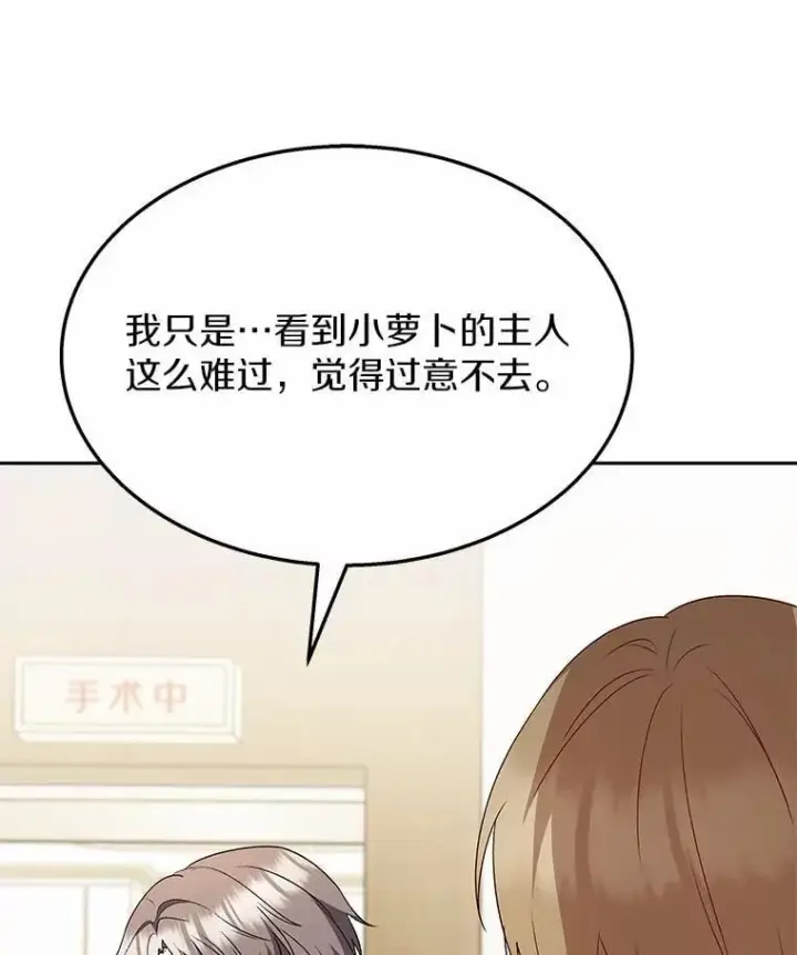 漫画《兽医先生！你好？》54.我的第一位患者第102张图