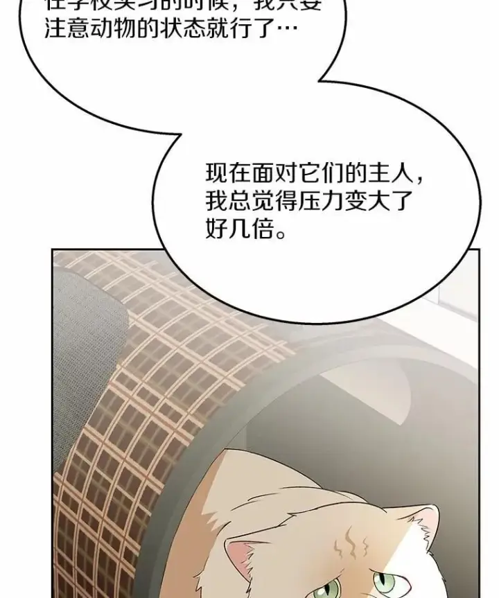 漫画《兽医先生！你好？》54.我的第一位患者第106张图