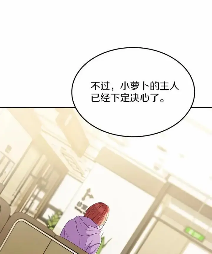 漫画《兽医先生！你好？》54.我的第一位患者第108张图